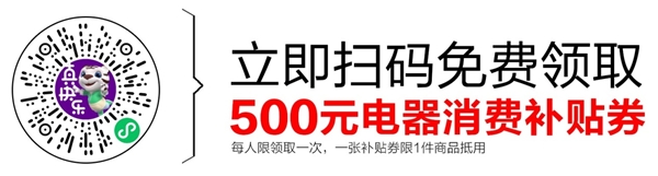 广州市启动惠民消费大补贴 国美电器为指定补贴单位 新闻资讯 第3张 广州市启动惠民消费大补贴 国美电器为指定补贴单位 新闻资讯 第3张