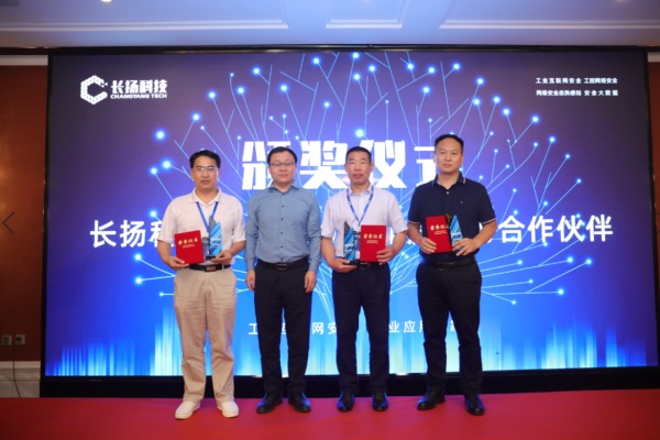 深耕行业、共筑安全 | 2021年长扬科技合作伙伴大会·北京站首站成功举办 新闻资讯 第8张