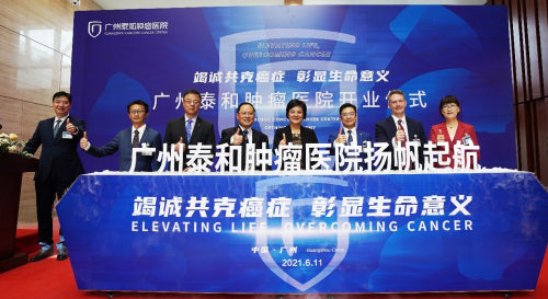 粤港澳大湾区国际标准肿瘤专科医院——广州泰和肿瘤医院正式开业 新闻资讯 第1张 粤港澳大湾区国际标准肿瘤专科医院——广州泰和肿瘤医院正式开业 新闻资讯 第1张