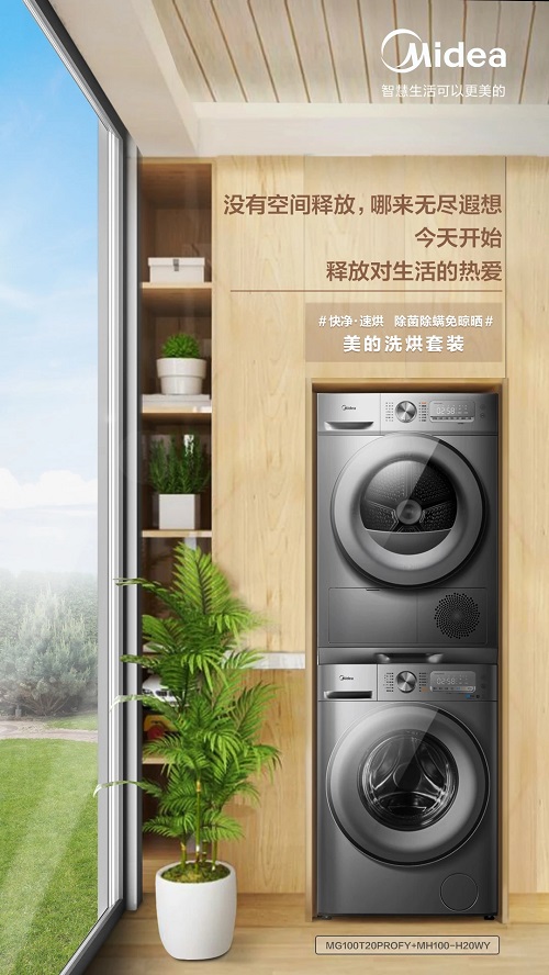 美的热泵式烘干机：大幅提升南方家庭幸福指数，后悔没早点买的产品