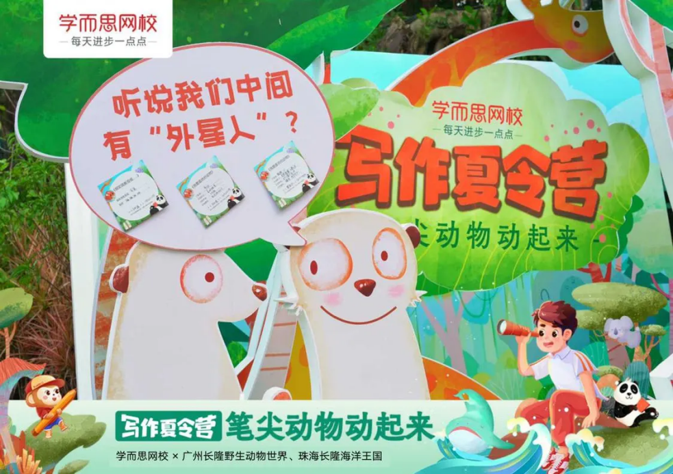 图片2.png 学而思网校写作夏令营走进长隆,开启趣味动物写作之旅 新闻资讯 第2张 学而思网校写作夏令营走进长隆,开启趣味动物写作之旅 新闻资讯 第2张