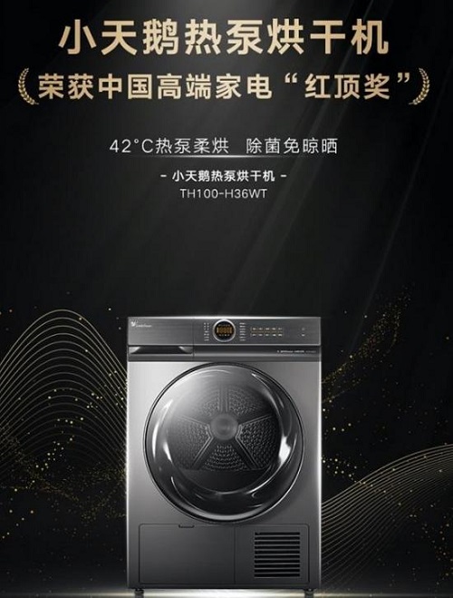 夏日母婴衣物洗烘无小事，小天鹅烘干机主打健康王牌 数码家电 第4张