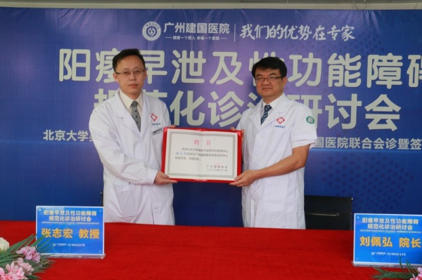 北京大学吴阶平泌尿外科医学中心张志宏教授名医工作室落户广州建国医院 