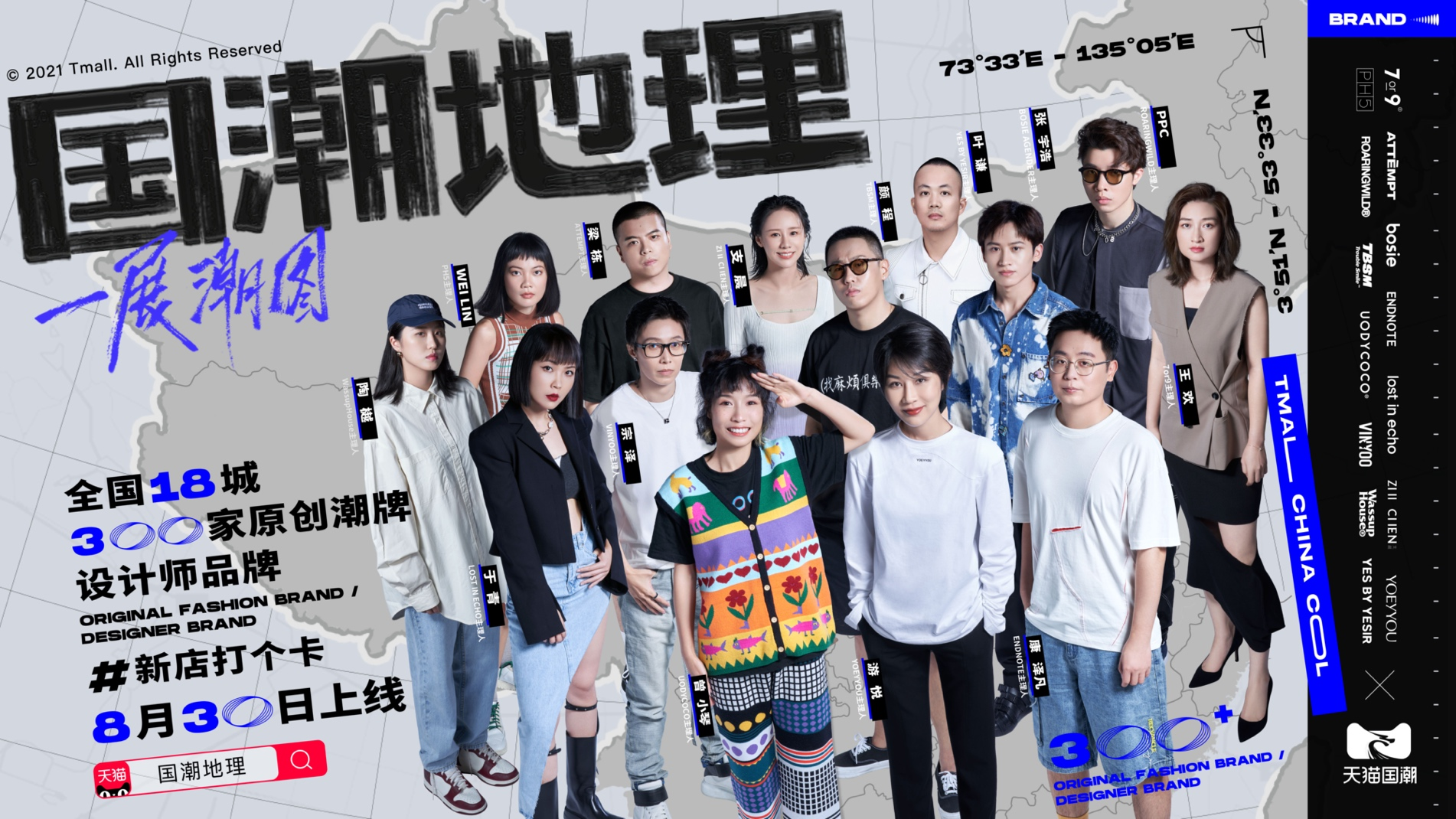 图片3.png 天猫国潮《国潮地理》首张中国原创潮牌/设计师品牌大地图出街 新闻资讯 第3张 天猫国潮《国潮地理》首张中国原创潮牌/设计师品牌大地图出街 新闻资讯 第3张