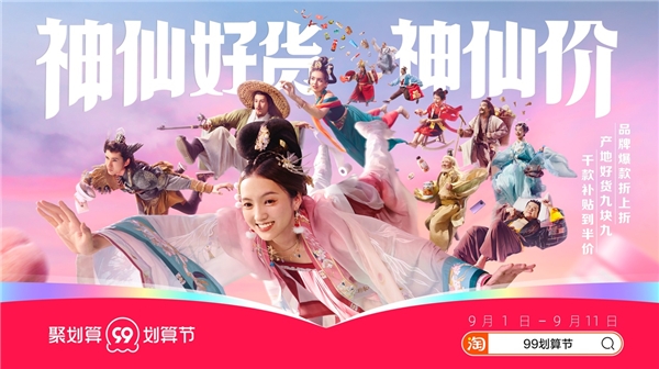 2021聚划算99划算节大促开启,全面升级价格力 新闻资讯 第2张 2021聚划算99划算节大促开启,全面升级价格力 新闻资讯 第2张