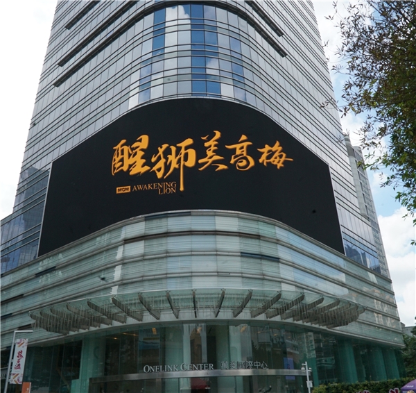 CBD闹市现醒狮!首个非遗裸眼3D真人秀亮相广州 新闻资讯 第2张 CBD闹市现醒狮!首个非遗裸眼3D真人秀亮相广州 新闻资讯 第2张