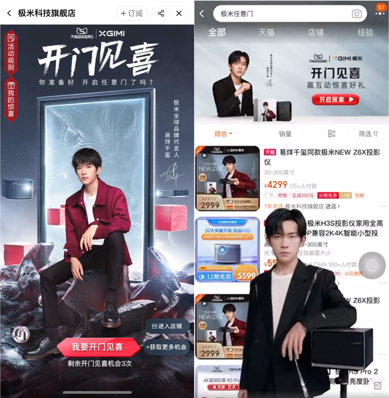 让想象穿越空间，极米天猫超级品牌日超越视界见所未见 新闻资讯 第5张