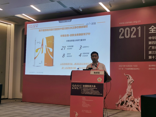 华熙生物·润致亮相中华医学会第十七次医学美容学术大会 广州资讯 第3张