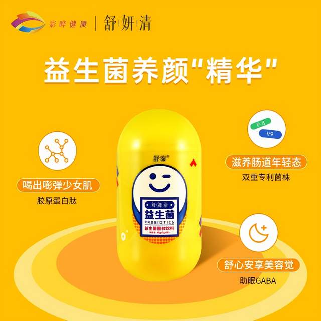 “健康美出彩”舒妍清益生菌上市活动 ——彩晔健康为女性力量赋能 新闻资讯 第4张 “健康美出彩”舒妍清益生菌上市活动 ——彩晔健康为女性力量赋能 新闻资讯 第4张