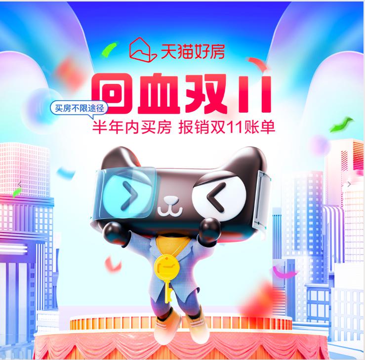 图片1.jpg 2021天猫好房双11启幕 18888元回血红包等你来 新闻资讯