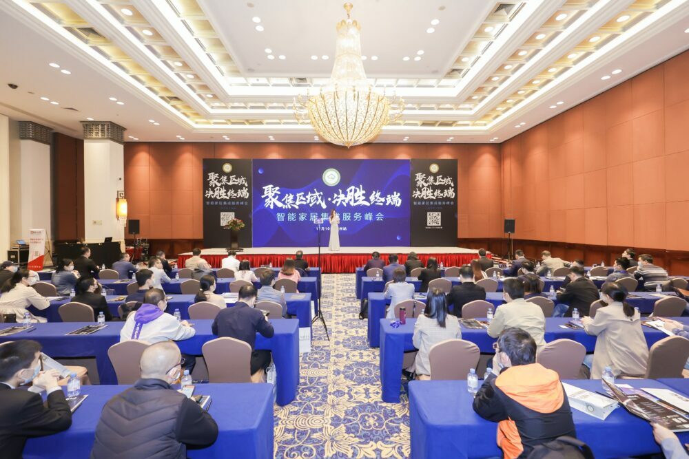 2021智能家居集成服务峰会广州站成功举办 新闻资讯 第1张