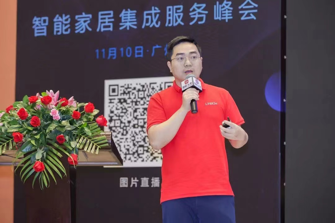 2021智能家居集成服务峰会广州站成功举办 新闻资讯 第5张