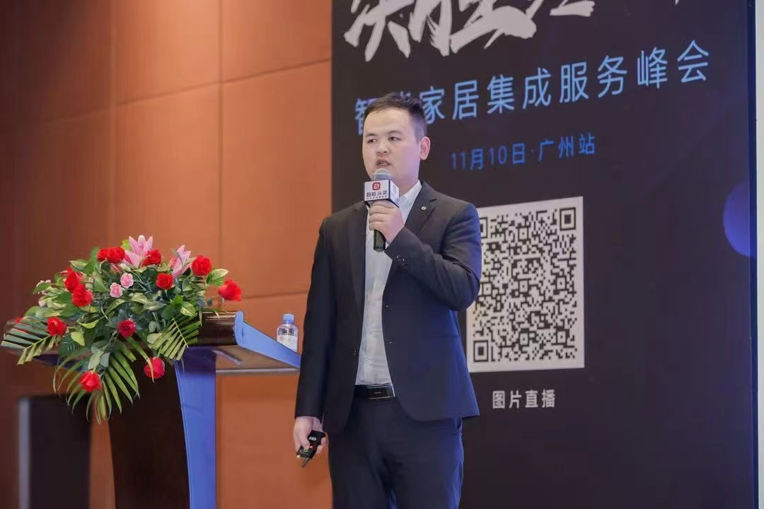 2021智能家居集成服务峰会广州站成功举办 新闻资讯 第10张