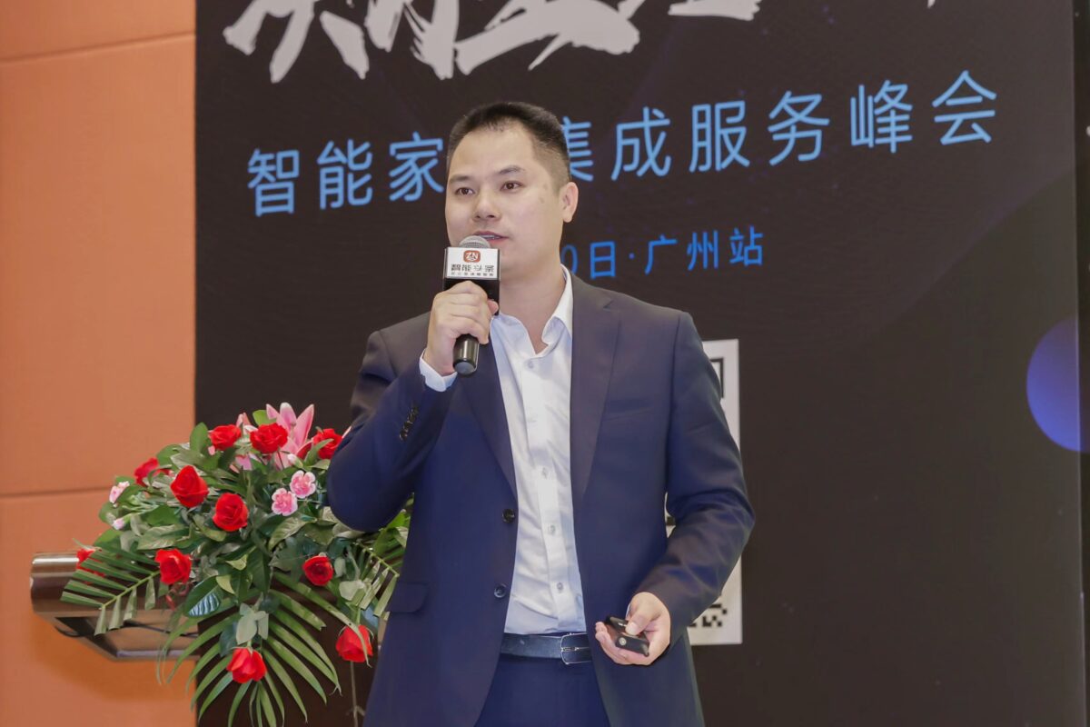 2021智能家居集成服务峰会广州站成功举办 新闻资讯 第12张