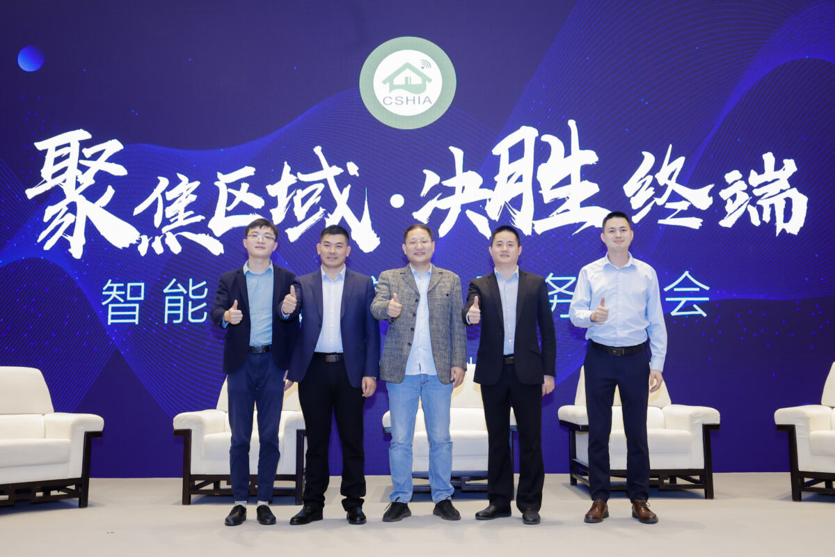 2021智能家居集成服务峰会广州站成功举办 新闻资讯 第18张