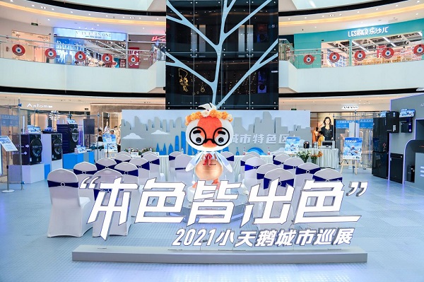 “本色皆出色”,小天鹅城市巡站落地广州站,以专业科技守护城市本色之美! 新闻资讯 第1张 “本色皆出色”,小天鹅城市巡站落地广州站,以专业科技守护城市本色之美! 新闻资讯 第1张