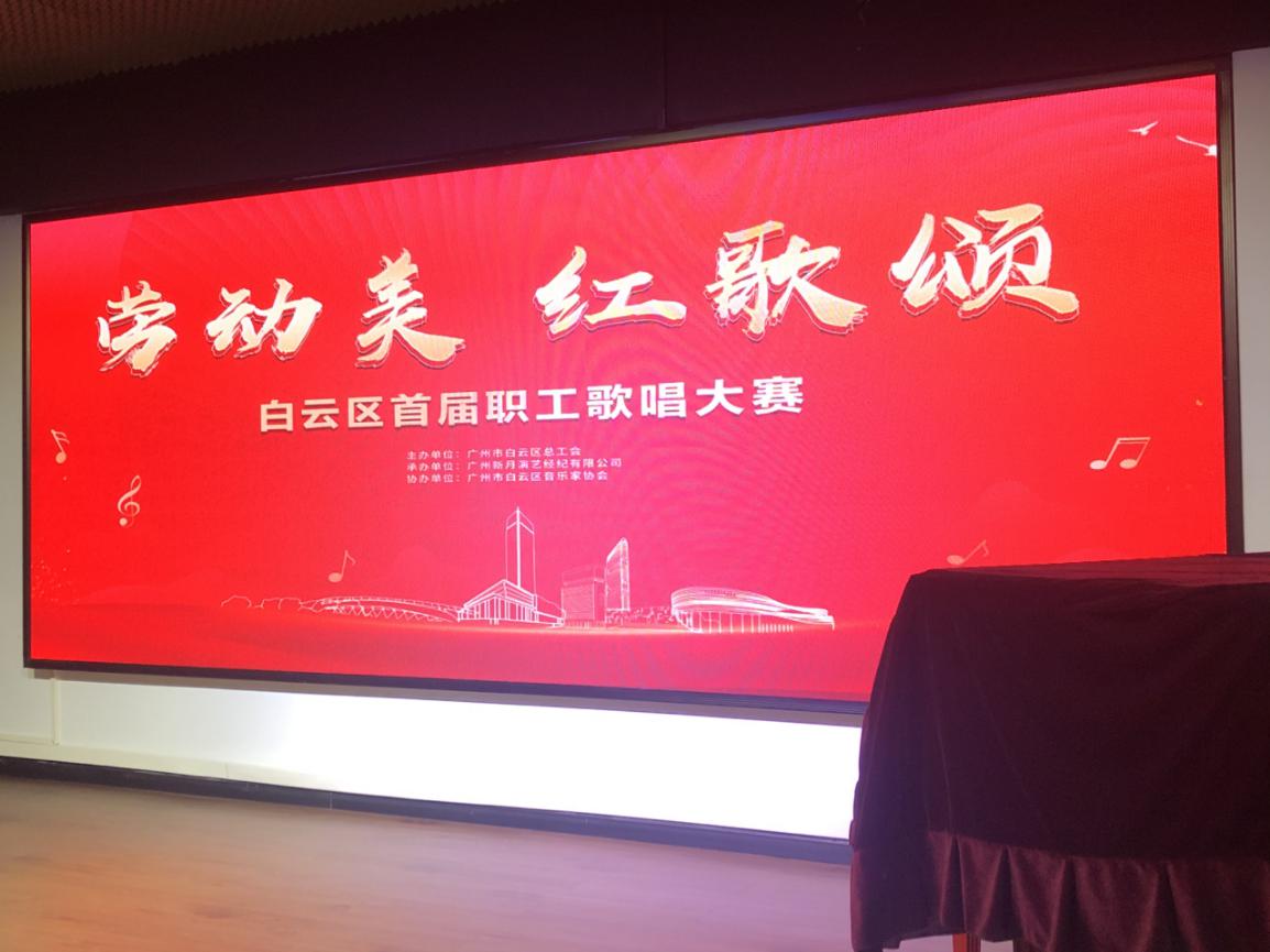 “劳动美·红歌颂”白云区首届职工歌唱大赛海选隆重举行