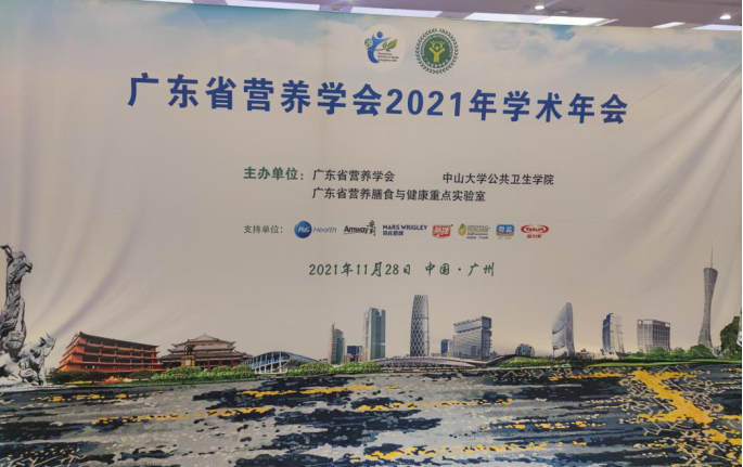 广东省营养学会2021年度学术年会于广州召开 营养师推荐每天搭配美国开心果