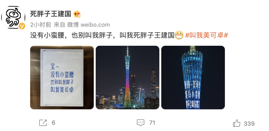 “叫我美可卓”出现人传人现象，王建国都回应了 新闻资讯 第6张