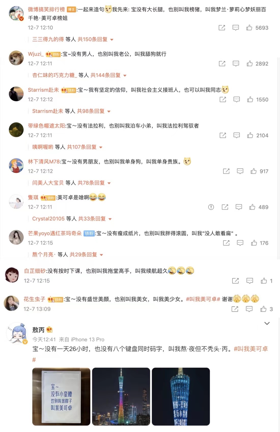 “叫我美可卓”出现人传人现象，王建国都回应了 新闻资讯 第7张