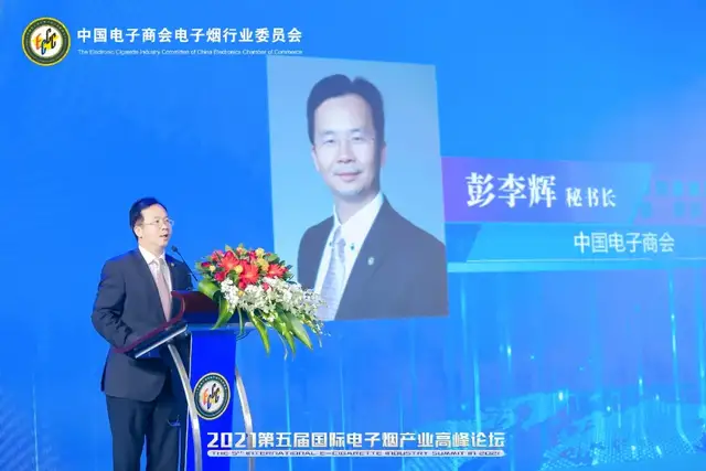 2021第五届国际电子烟产业高峰论坛成功举办 新闻资讯 第4张