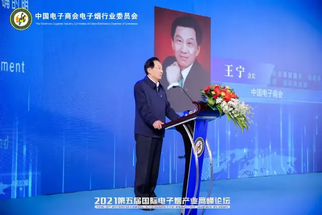 2021第五届国际电子烟产业高峰论坛成功举办 新闻资讯 第3张