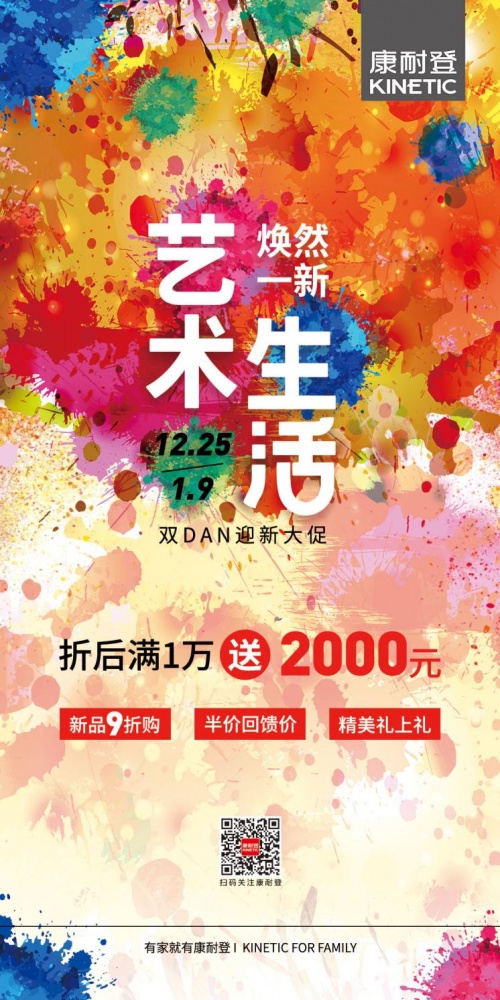 康耐登家居双旦大促席卷全国！宅生活更要让艺术回“家” 新闻资讯 第1张