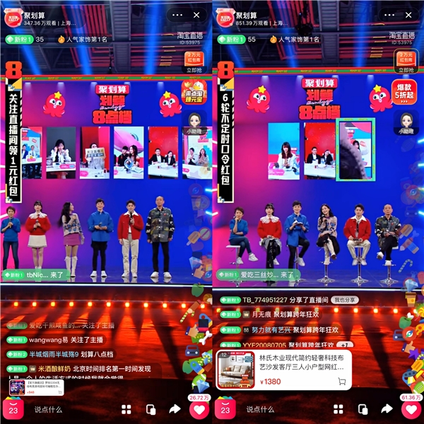 聚划算《划算8点档》首秀 点亮跨年直播高光时刻 新闻资讯 第2张 聚划算《划算8点档》首秀 点亮跨年直播高光时刻 新闻资讯 第2张