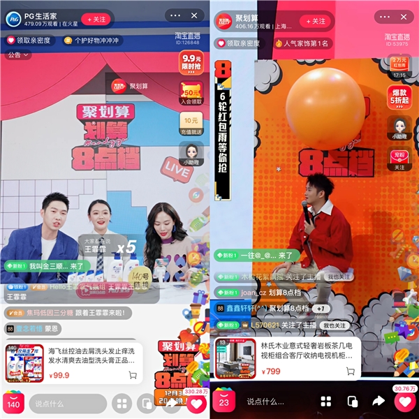 聚划算《划算8点档》首秀 点亮跨年直播高光时刻 新闻资讯 第6张 聚划算《划算8点档》首秀 点亮跨年直播高光时刻 新闻资讯 第6张