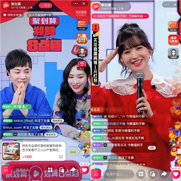 聚划算《划算8点档》首秀 点亮跨年直播高光时刻 新闻资讯 第8张 聚划算《划算8点档》首秀 点亮跨年直播高光时刻 新闻资讯 第8张