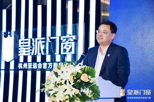 实力领跑 皇派成为杭州2022年第19届亚运会官方指定门窗 国内资讯 第5张