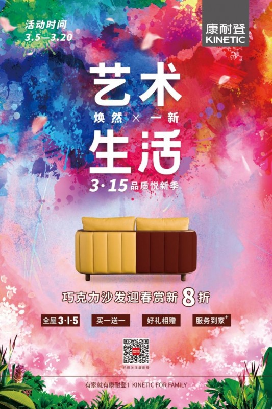 3.15品质悦新季大促来袭,美好生活提案者康耐登来了! 新闻资讯 第1张 3.15品质悦新季大促来袭,美好生活提案者康耐登来了! 新闻资讯 第1张