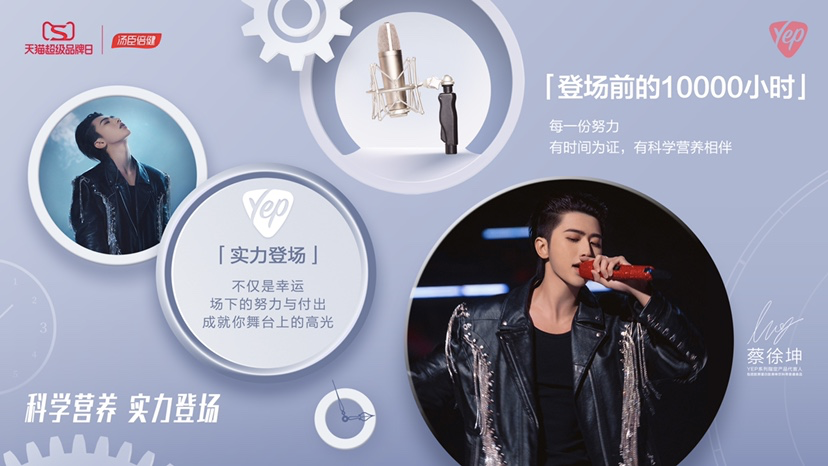 汤臣倍健联合天猫超级品牌日 借势体育盛事强化科学营养心智 新闻资讯 第3张 汤臣倍健联合天猫超级品牌日 借势体育盛事强化科学营养心智 新闻资讯 第3张