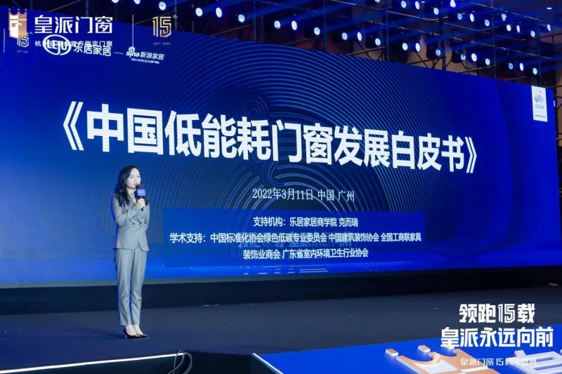 皇派十五周年庆典：领航低碳新人居，与世界共生共赢 国内资讯 第3张