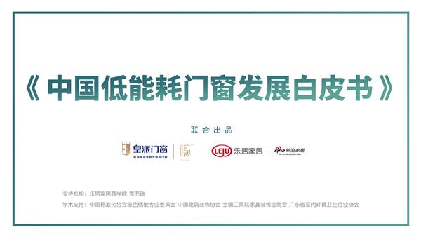 皇派十五周年庆典：领航低碳新人居，与世界共生共赢 国内资讯 第4张