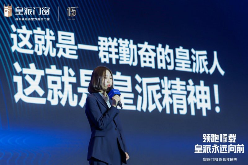 皇派十五周年庆典：领航低碳新人居，与世界共生共赢 国内资讯 第7张