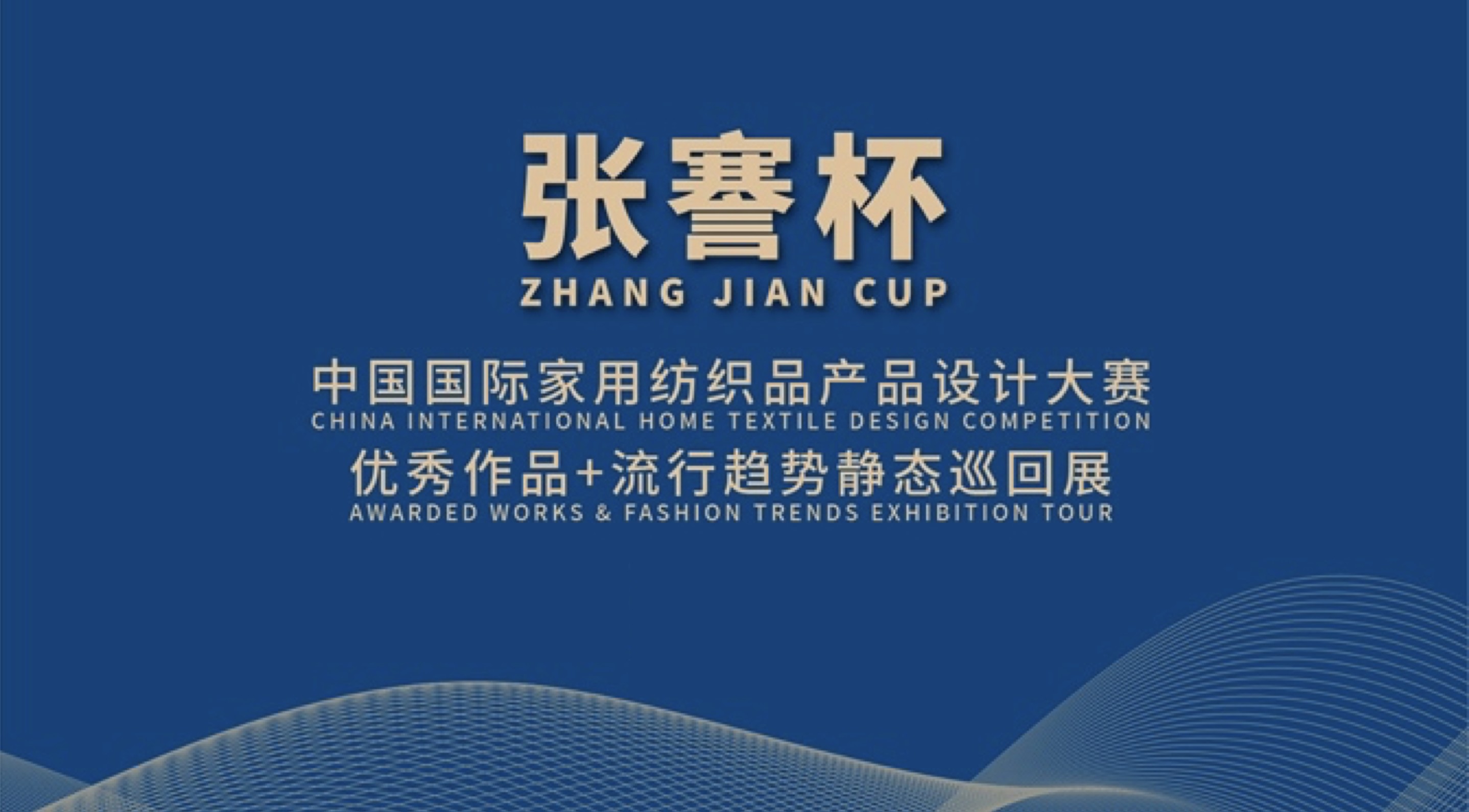 张謇杯获奖作品全国巡展，圆满落幕