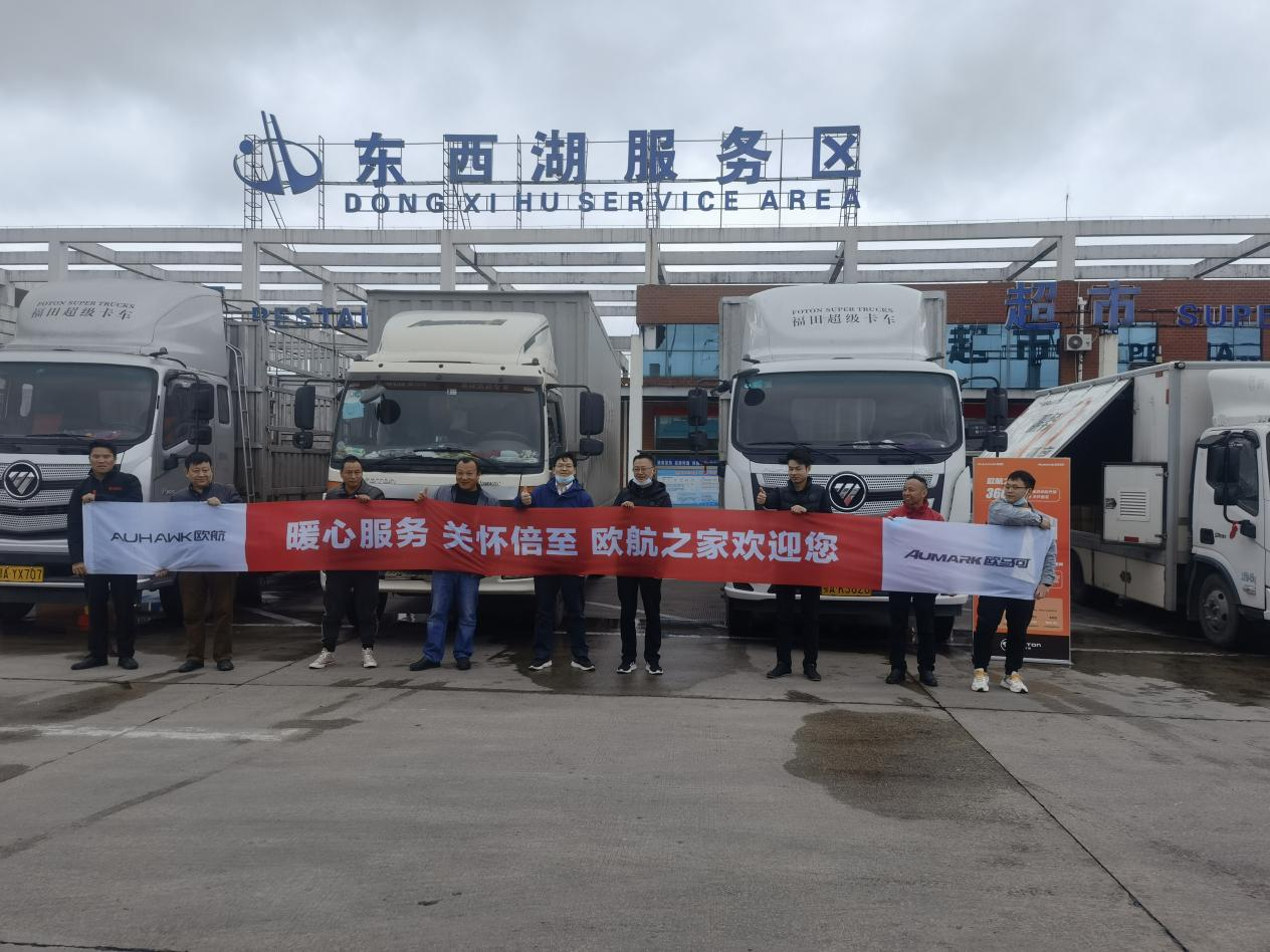 图片4.png 护航“疫”途司机,我们需要更多的“欧航欧马可担当” 新闻资讯 第4张 护航“疫”途司机,我们需要更多的“欧航欧马可担当” 新闻资讯 第4张