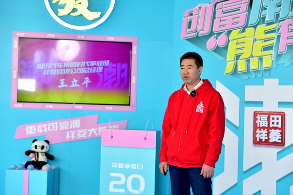 祥菱大熊猫IP形象重磅发布 用“重载可靠潮”弹奏创富之歌 汽车频道 第2张