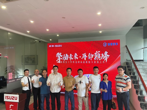 聚力合规 “铃跑”华南 庆铃五十铃新蓝牌轻卡广州上市