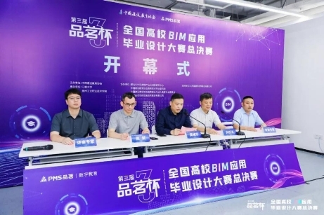 第三届“品茗杯”全国高校BIM应用毕业设计大赛完美落幕 新闻资讯 第1张 第三届“品茗杯”全国高校BIM应用毕业设计大赛完美落幕 新闻资讯 第1张