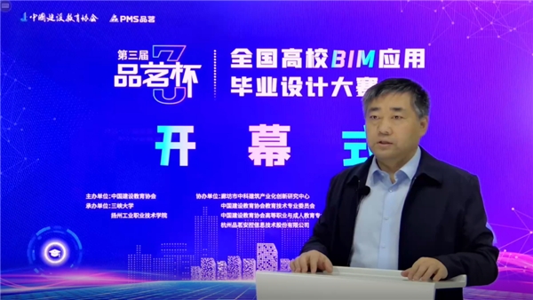 第三届“品茗杯”全国高校BIM应用毕业设计大赛完美落幕 新闻资讯 第3张 第三届“品茗杯”全国高校BIM应用毕业设计大赛完美落幕 新闻资讯 第3张