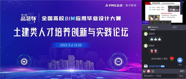 第三届“品茗杯”全国高校BIM应用毕业设计大赛完美落幕 新闻资讯 第10张 第三届“品茗杯”全国高校BIM应用毕业设计大赛完美落幕 新闻资讯 第10张