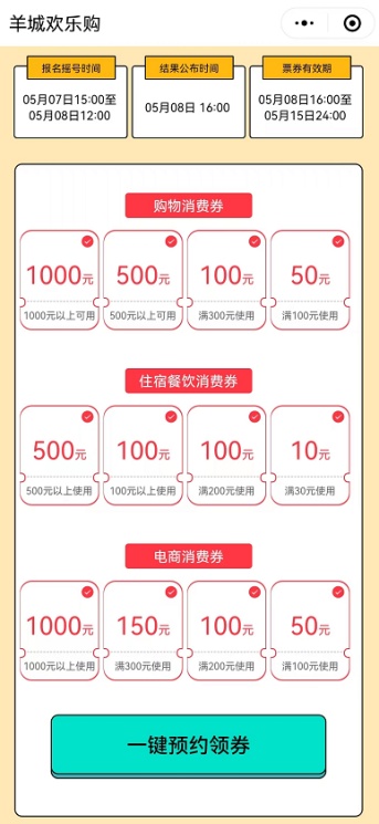 广州市政府发亿元消费券!满1000减1000的家电消费券怎么领? 新闻资讯 第1张 广州市政府发亿元消费券!满1000减1000的家电消费券怎么领? 新闻资讯 第1张