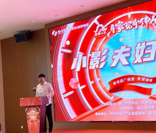 “有家就有佛山造”品牌推荐官直播带货启动仪式圆满收官 新闻资讯 第2张 “有家就有佛山造”品牌推荐官直播带货启动仪式圆满收官 新闻资讯 第2张