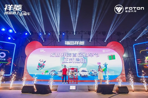 福田祥菱第二届宠粉节惠力无限 助力香菱角在幸福路上狂奔 汽车频道 第8张