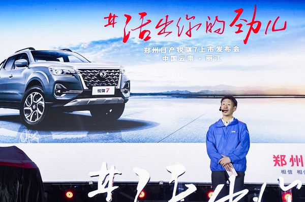 10.98万元起售，郑州日产锐骐7如“7”而至 汽车频道 第2张