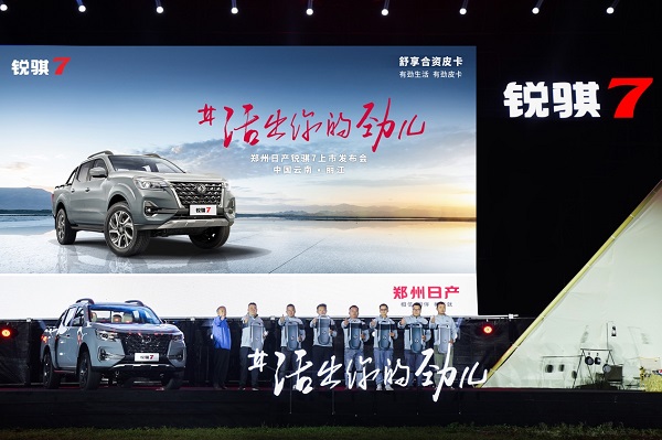10.98万元起售，郑州日产锐骐7如“7”而至 汽车频道 第4张