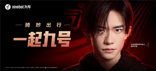 骑妙出行,一起九号!九号公司携易烊千玺解锁潮酷出行新体验 新闻资讯 第1张 骑妙出行,一起九号!九号公司携易烊千玺解锁潮酷出行新体验 新闻资讯 第1张