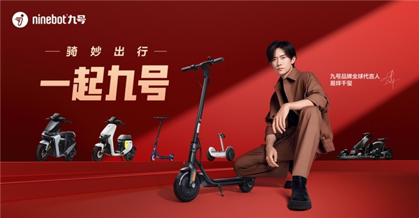 骑妙出行,一起九号!九号公司携易烊千玺解锁潮酷出行新体验 新闻资讯 第2张 骑妙出行,一起九号!九号公司携易烊千玺解锁潮酷出行新体验 新闻资讯 第2张